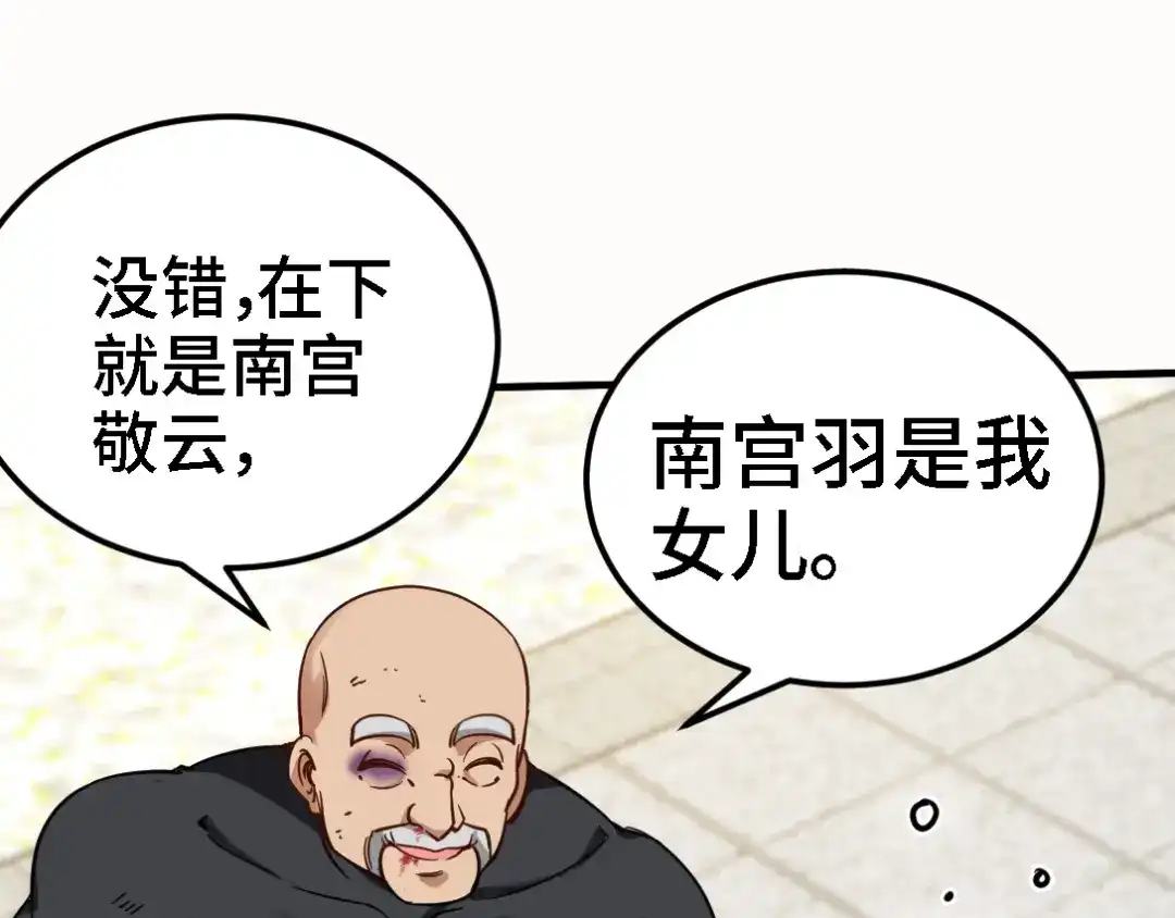 《龙王殿》138 闹剧 第70页