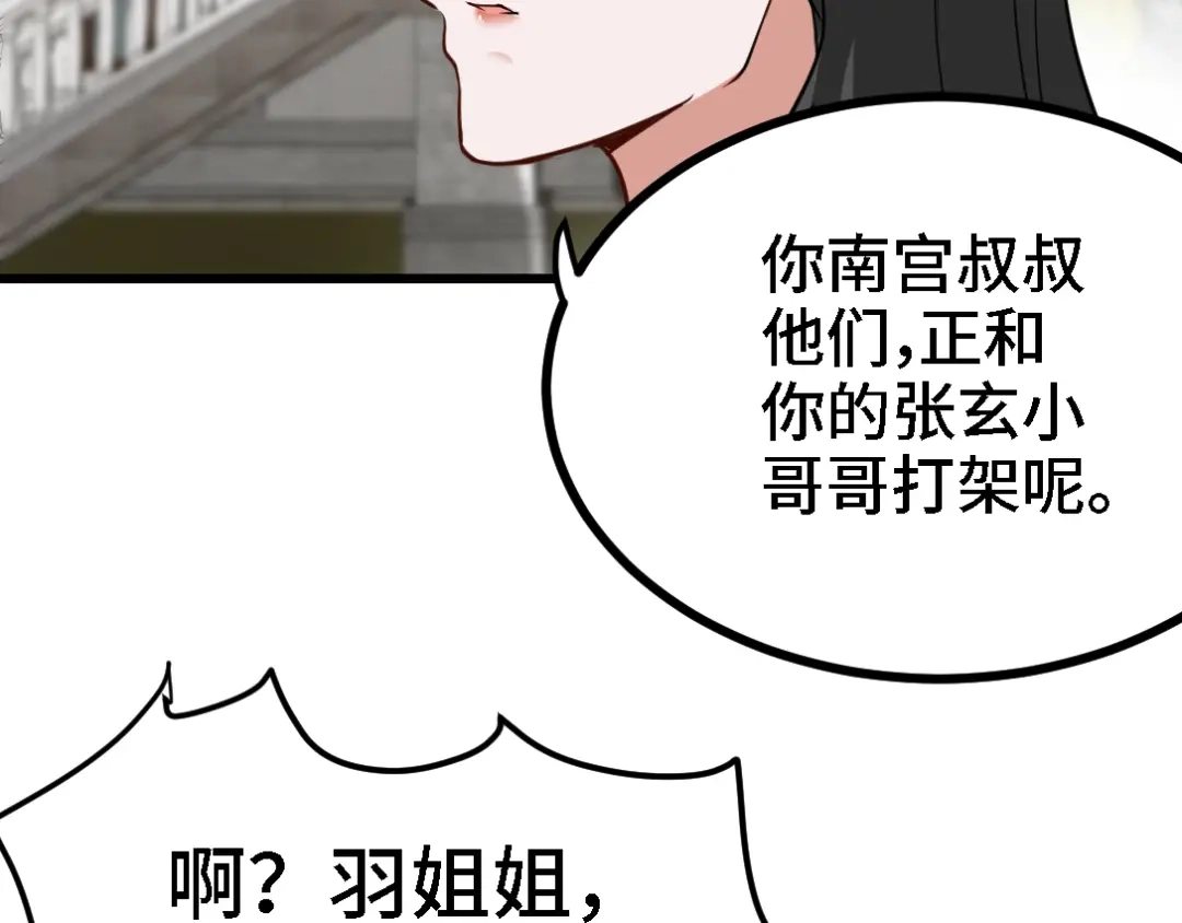 《龙王殿》138 闹剧 第53页