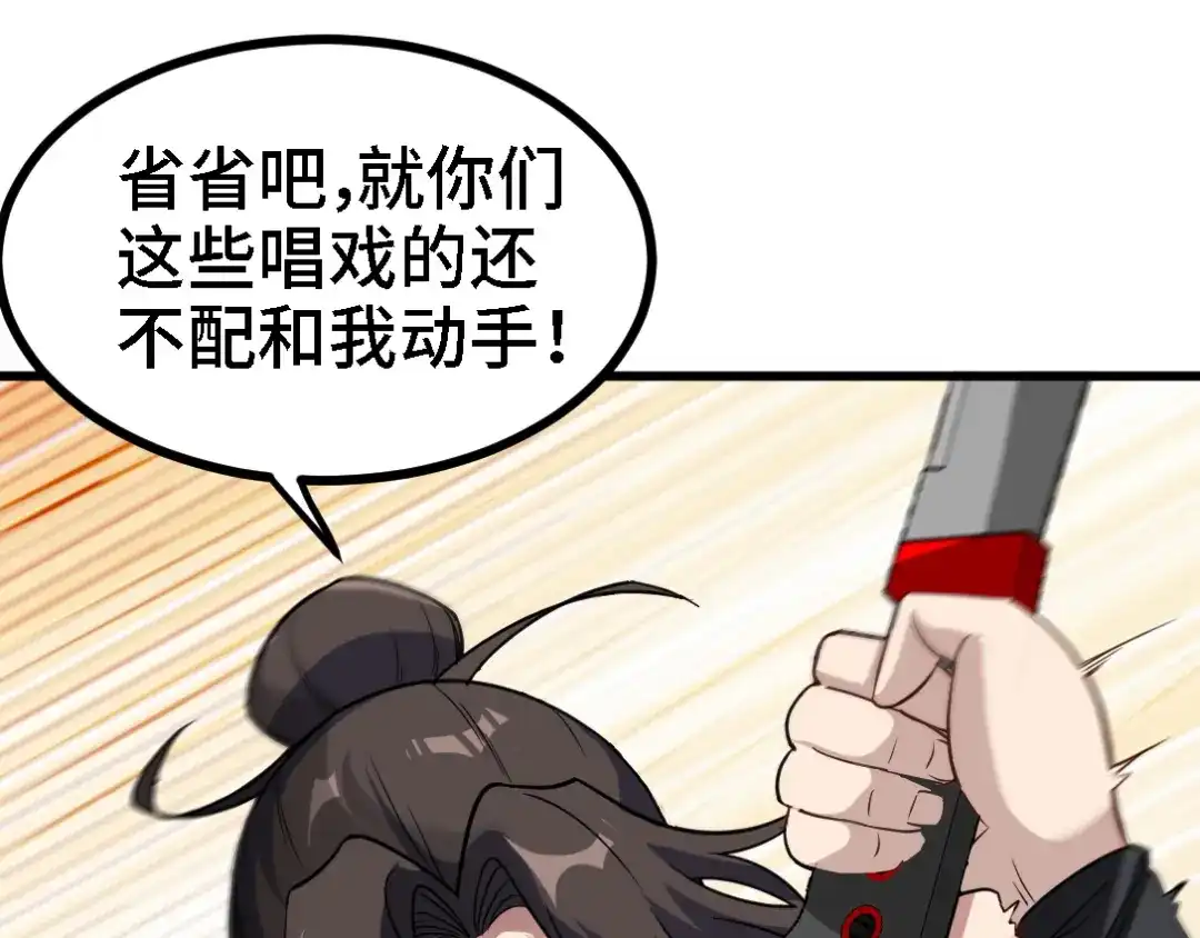 《龙王殿》138 闹剧 第45页