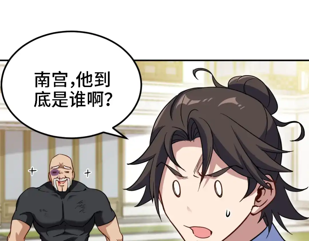 《龙王殿》138 闹剧 第66页