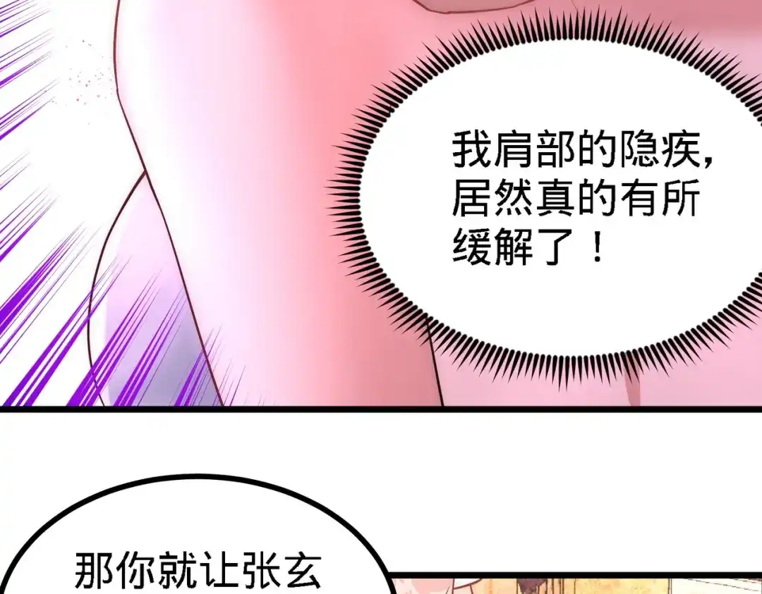 《龙王殿》13 色诱试探 第43页