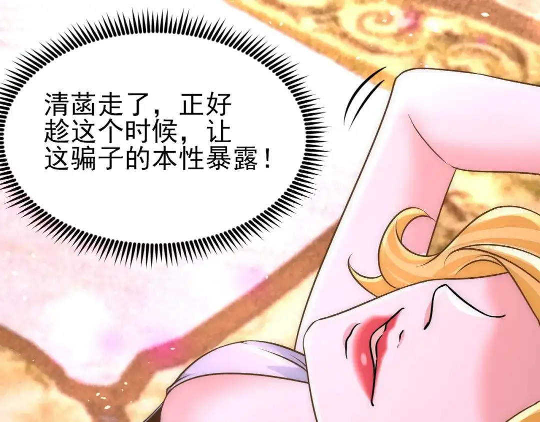 《龙王殿》13 色诱试探 第47页