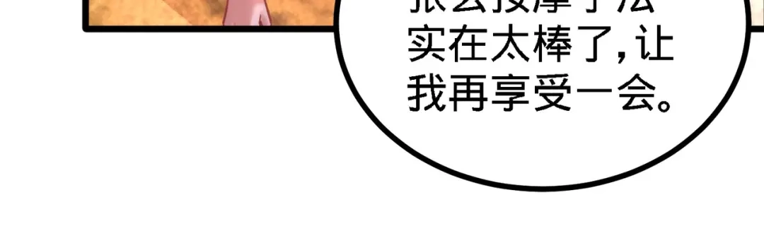 《龙王殿》13 色诱试探 第46页