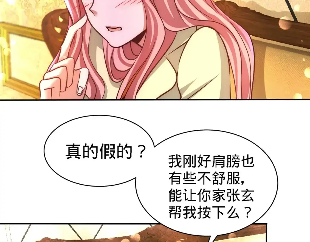 《龙王殿》13 色诱试探 第29页