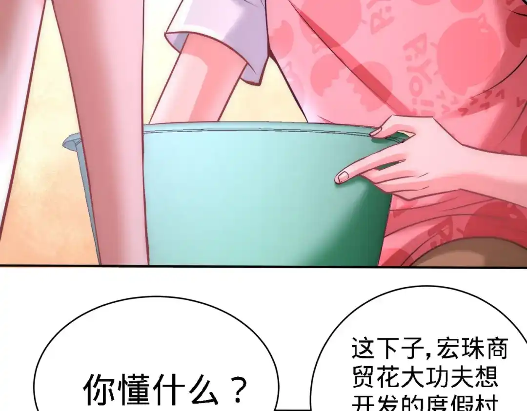 《龙王殿》13 色诱试探 第22页