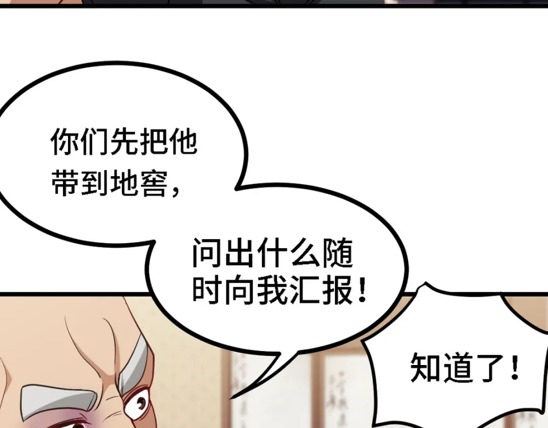 《龙王殿》139 屏风后面的人 第71页