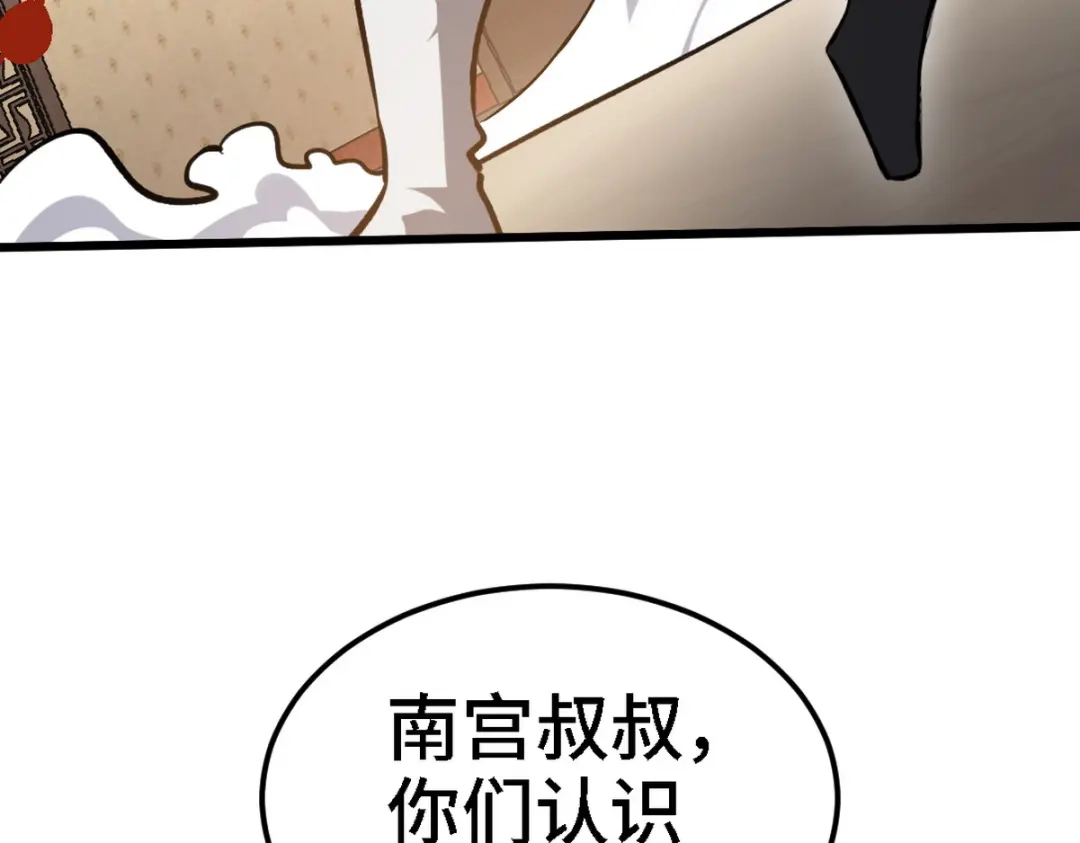 《龙王殿》139 屏风后面的人 第64页