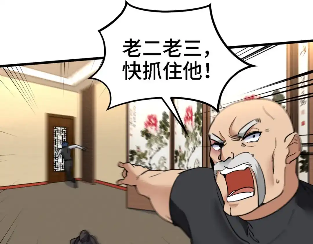 《龙王殿》139 屏风后面的人 第45页