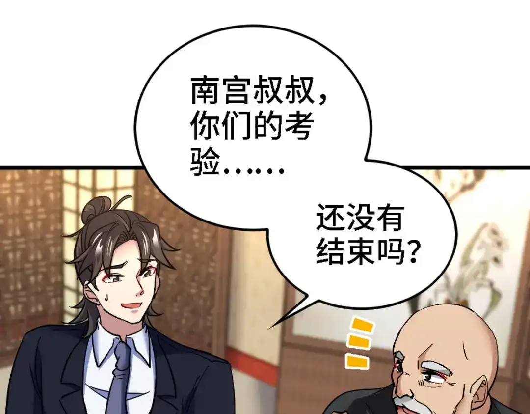 《龙王殿》139 屏风后面的人 第33页