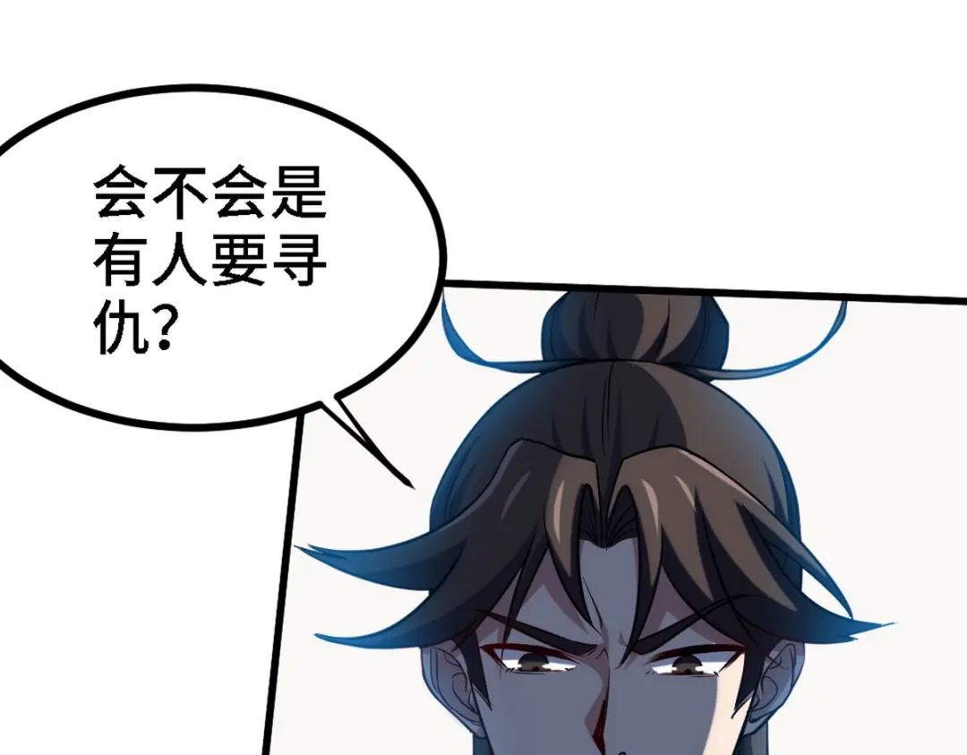 《龙王殿》139 屏风后面的人 第68页