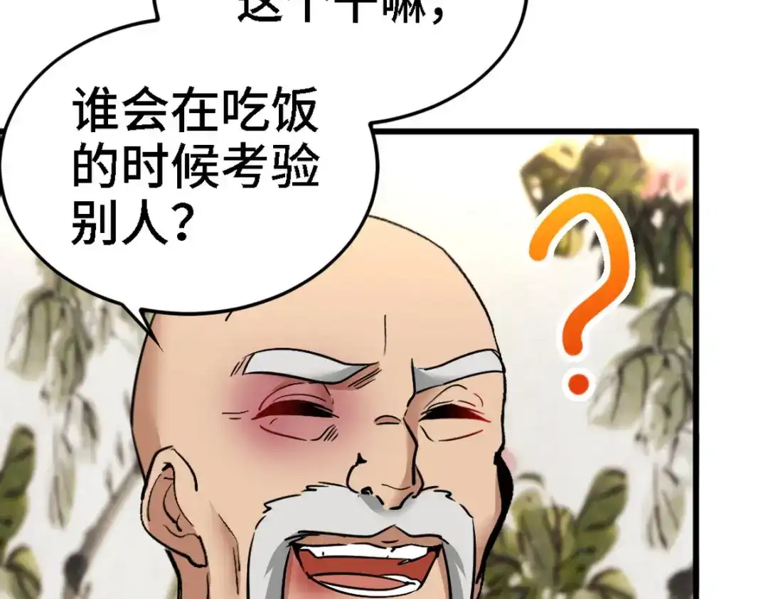 《龙王殿》139 屏风后面的人 第35页