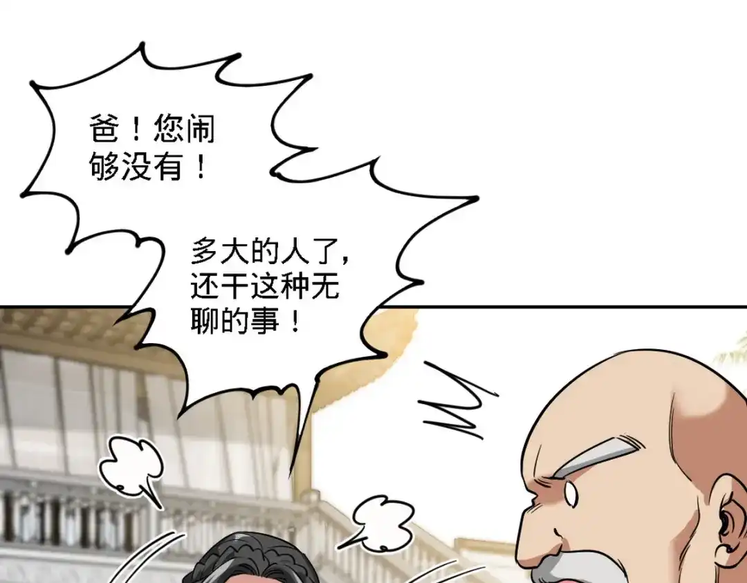《龙王殿》139 屏风后面的人 第5页