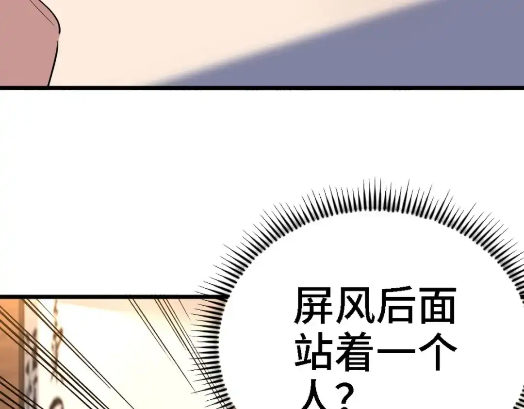 《龙王殿》139 屏风后面的人 第29页
