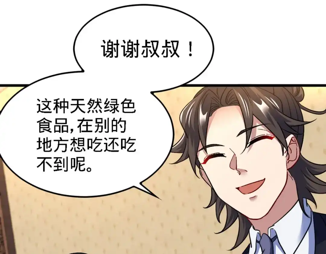 《龙王殿》139 屏风后面的人 第26页