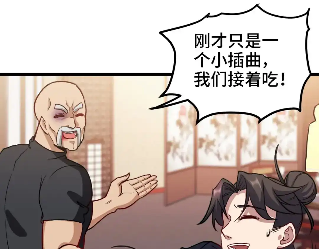 《龙王殿》139 屏风后面的人 第75页