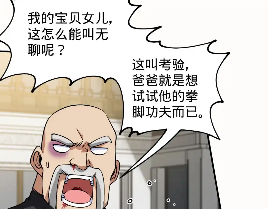 《龙王殿》139 屏风后面的人 第7页