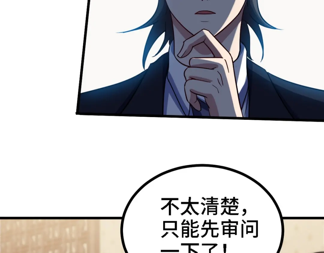 《龙王殿》139 屏风后面的人 第69页