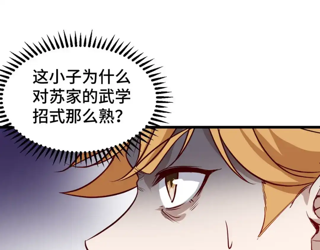 《龙王殿》140 苏家人寻仇 第68页