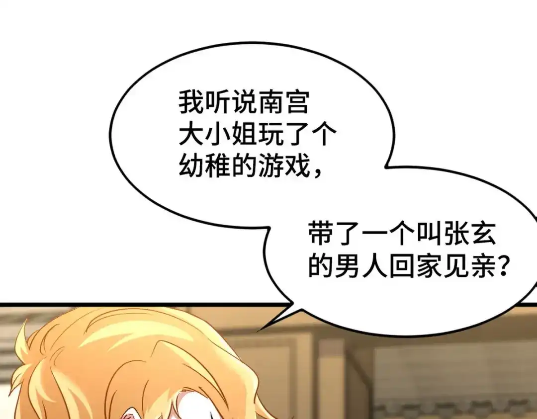 《龙王殿》140 苏家人寻仇 第19页