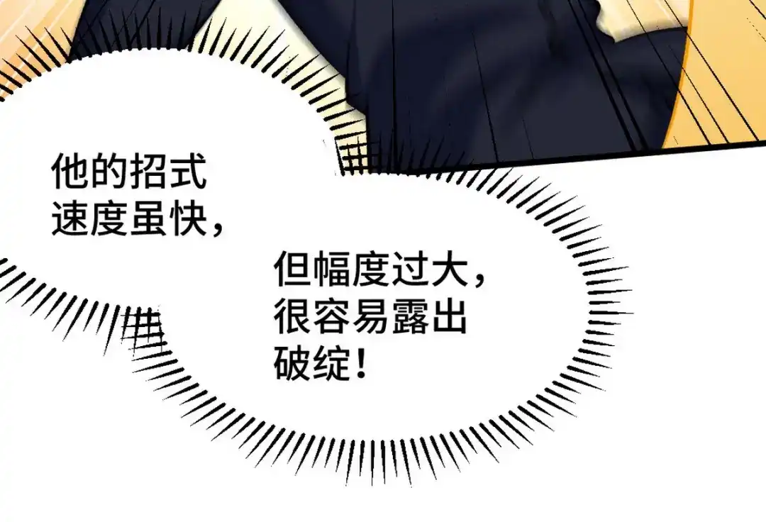 《龙王殿》140 苏家人寻仇 第53页
