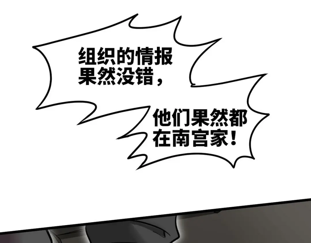 《龙王殿》140 苏家人寻仇 第12页
