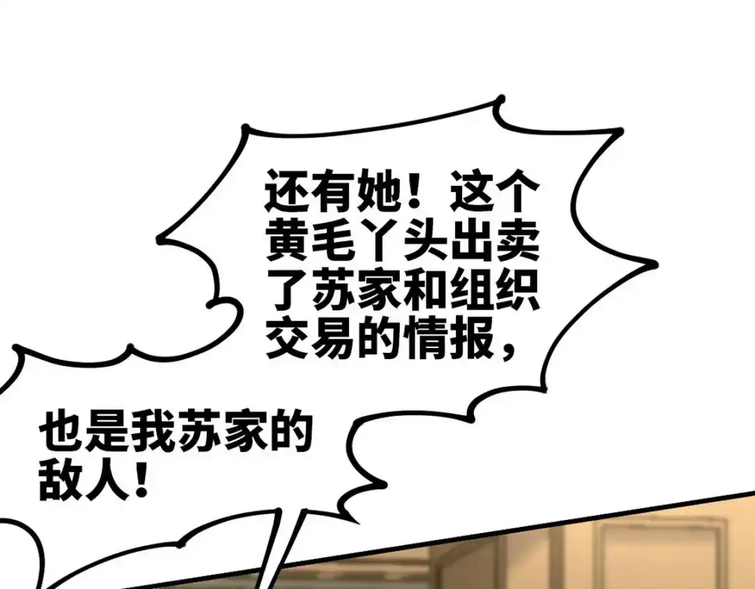 《龙王殿》140 苏家人寻仇 第26页