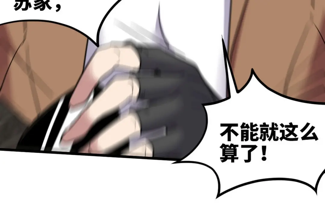 《龙王殿》140 苏家人寻仇 第25页
