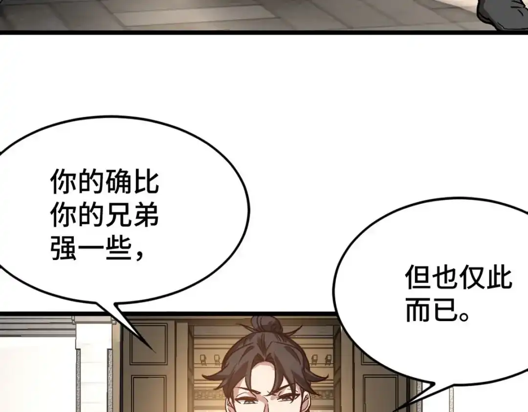 《龙王殿》140 苏家人寻仇 第65页
