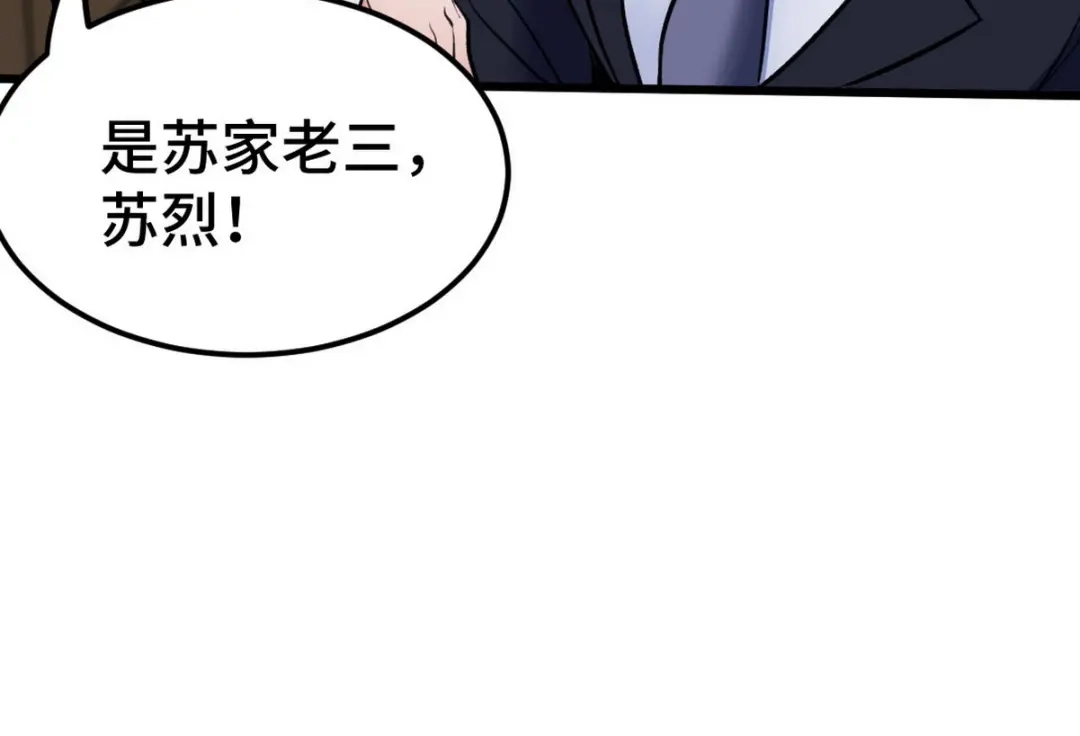 《龙王殿》140 苏家人寻仇 第18页