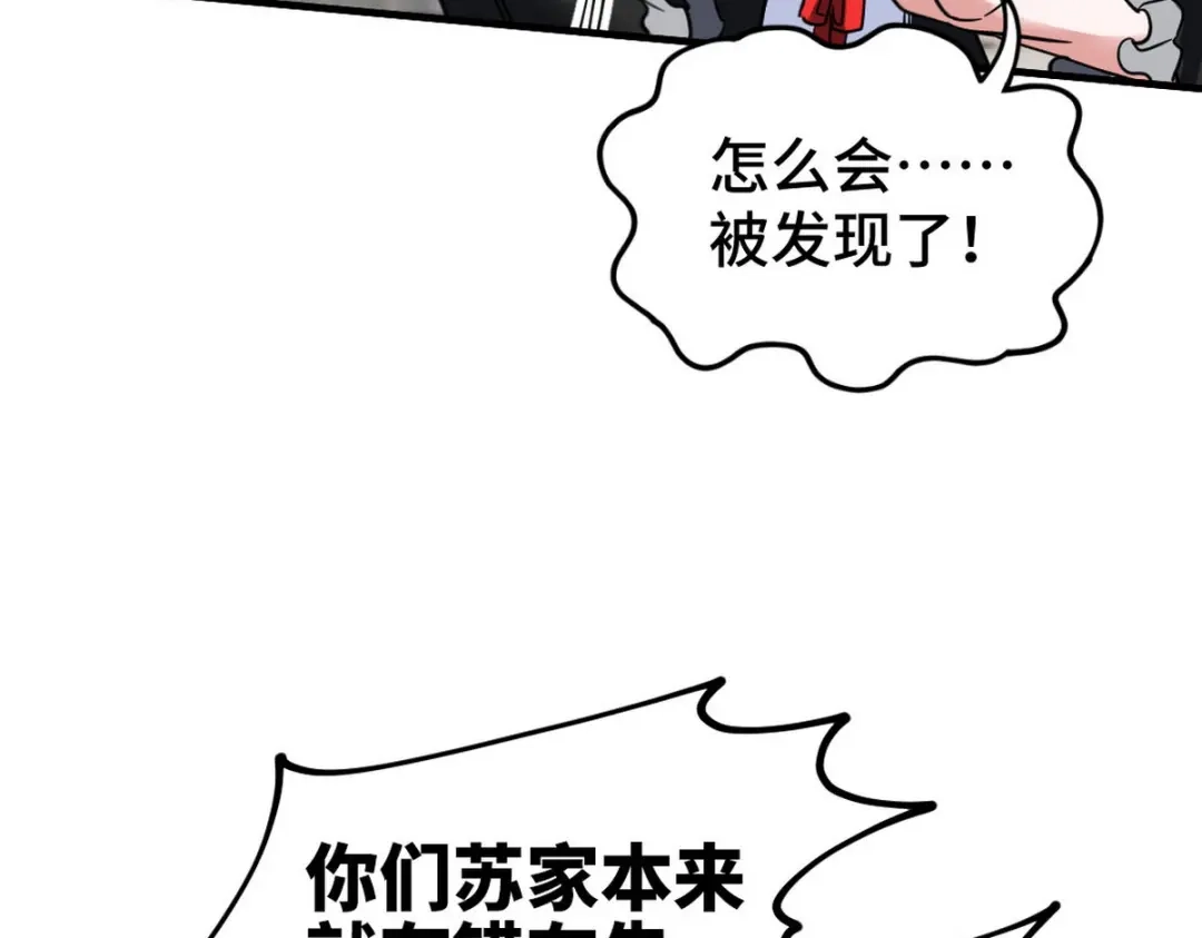 《龙王殿》140 苏家人寻仇 第28页