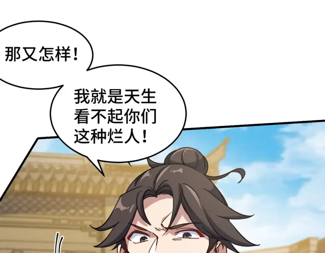 《龙王殿》140 苏家人寻仇 第33页
