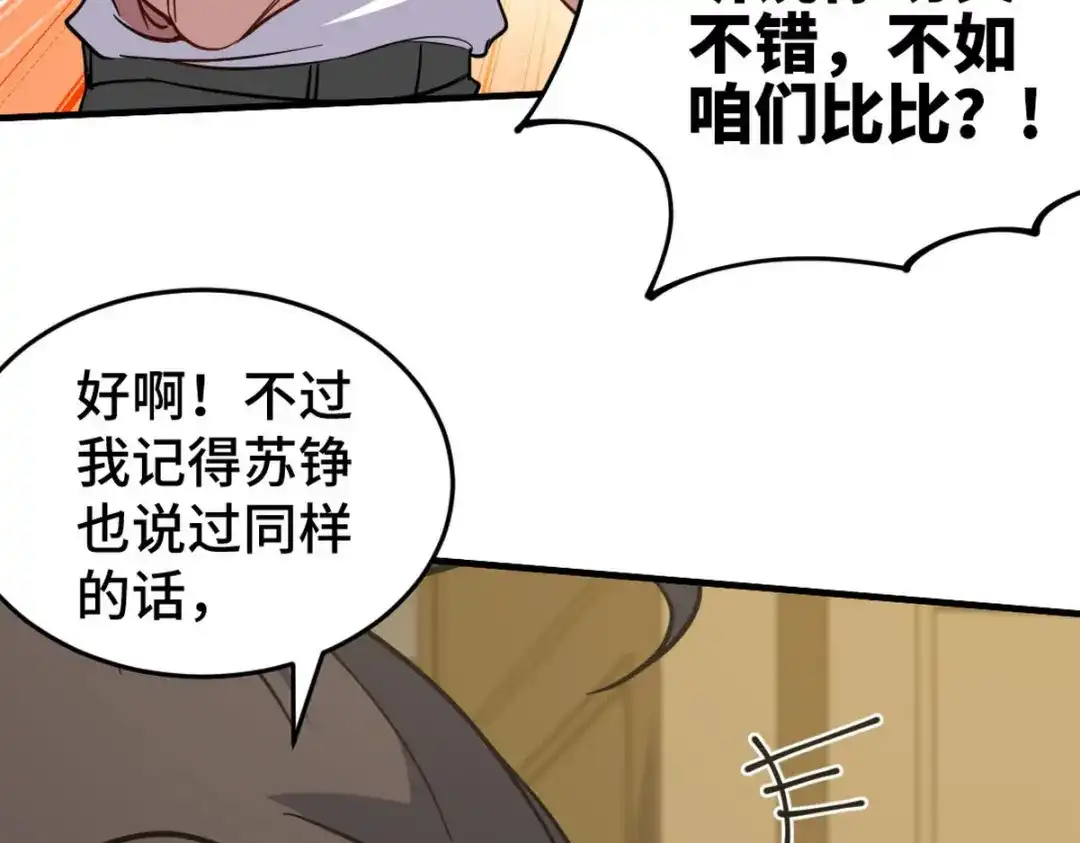 《龙王殿》140 苏家人寻仇 第37页