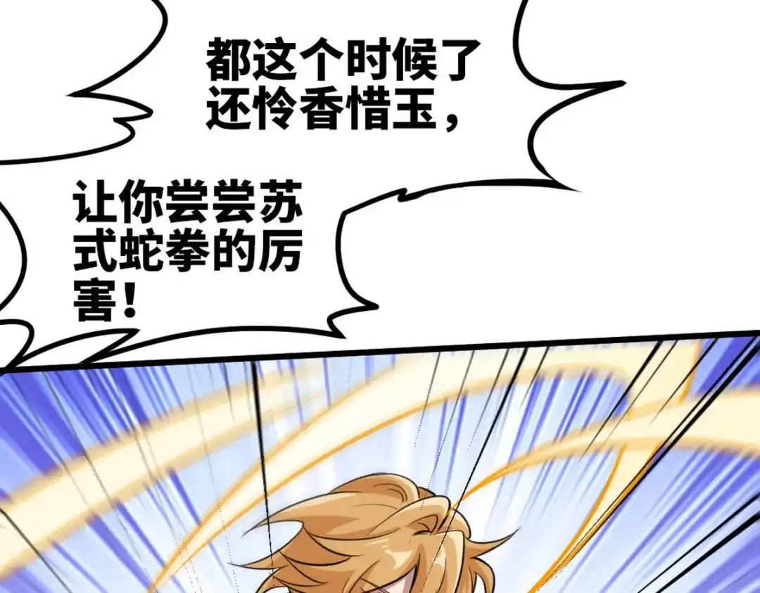 《龙王殿》140 苏家人寻仇 第49页