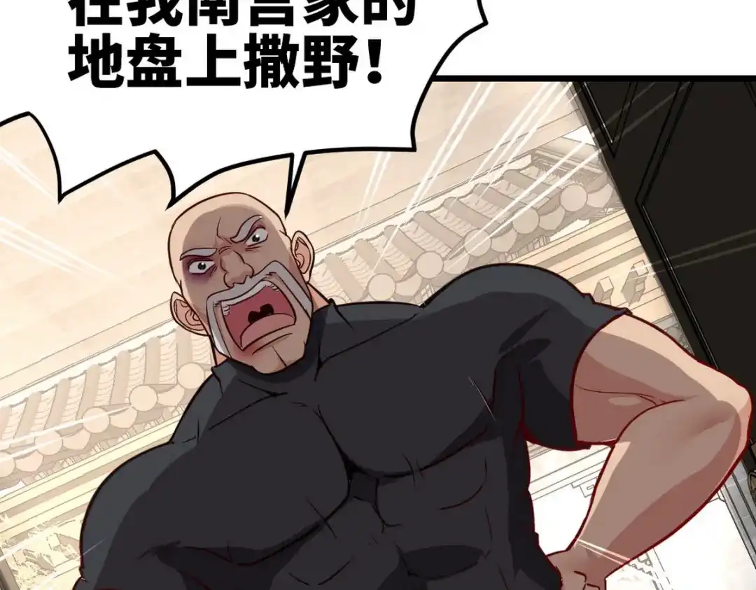《龙王殿》140 苏家人寻仇 第70页