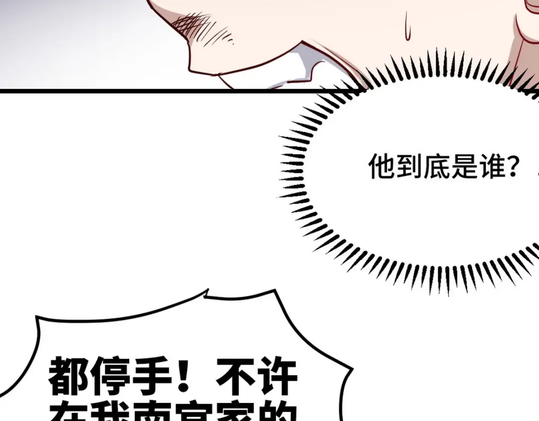 《龙王殿》140 苏家人寻仇 第69页