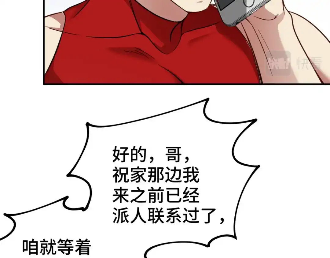 《龙王殿》141 祝灵被抓 第36页