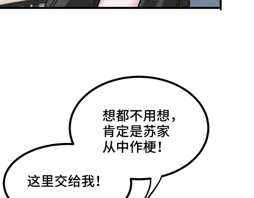 《龙王殿》141 祝灵被抓 第66页