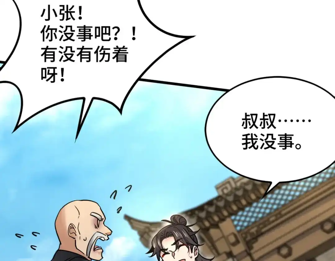《龙王殿》141 祝灵被抓 第9页