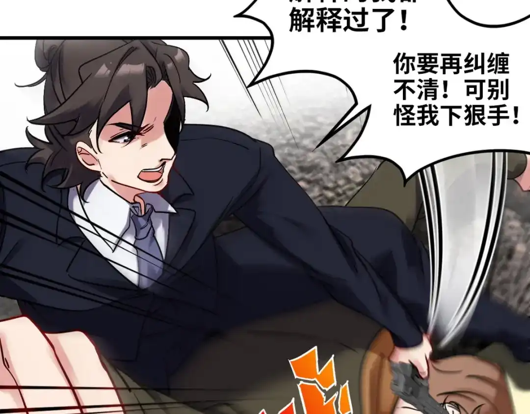 《龙王殿》142 误会 第17页