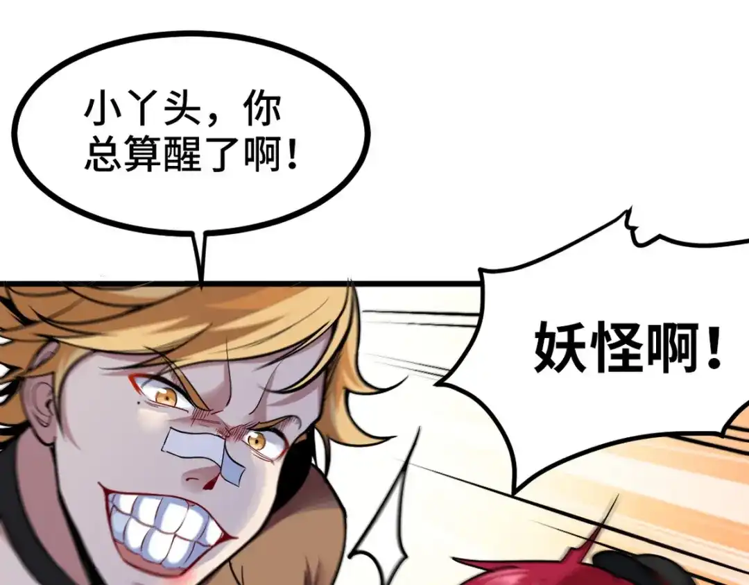 《龙王殿》142 误会 第45页