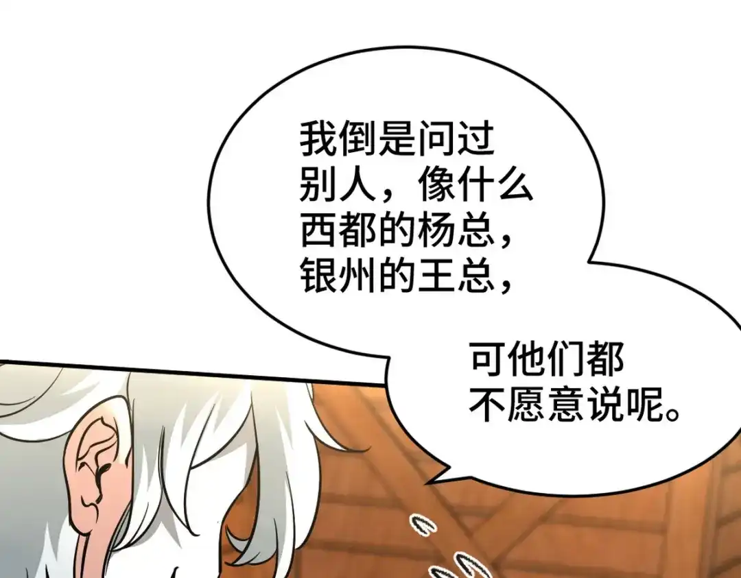 《龙王殿》142 误会 第61页