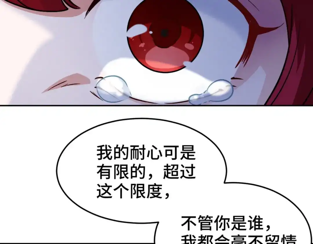 《龙王殿》142 误会 第67页