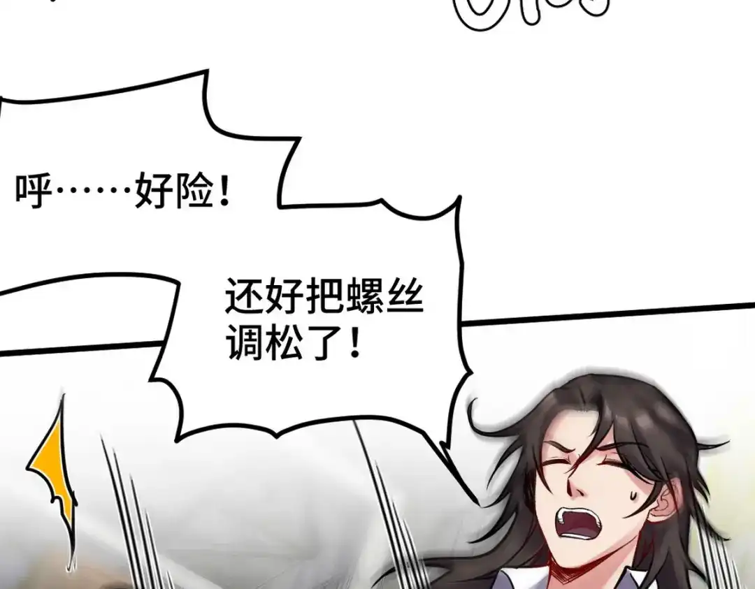 《龙王殿》146 千钧一发 第43页