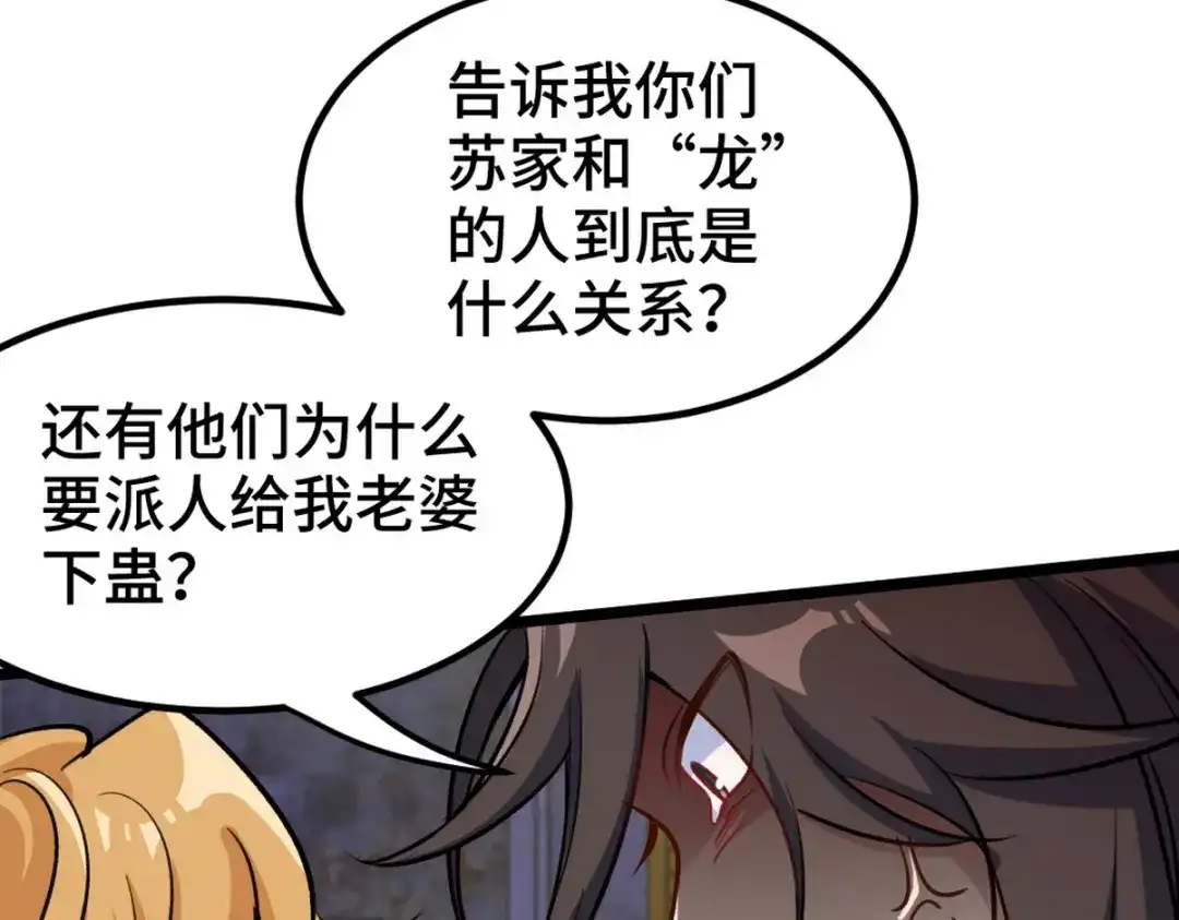 《龙王殿》146 千钧一发 第65页