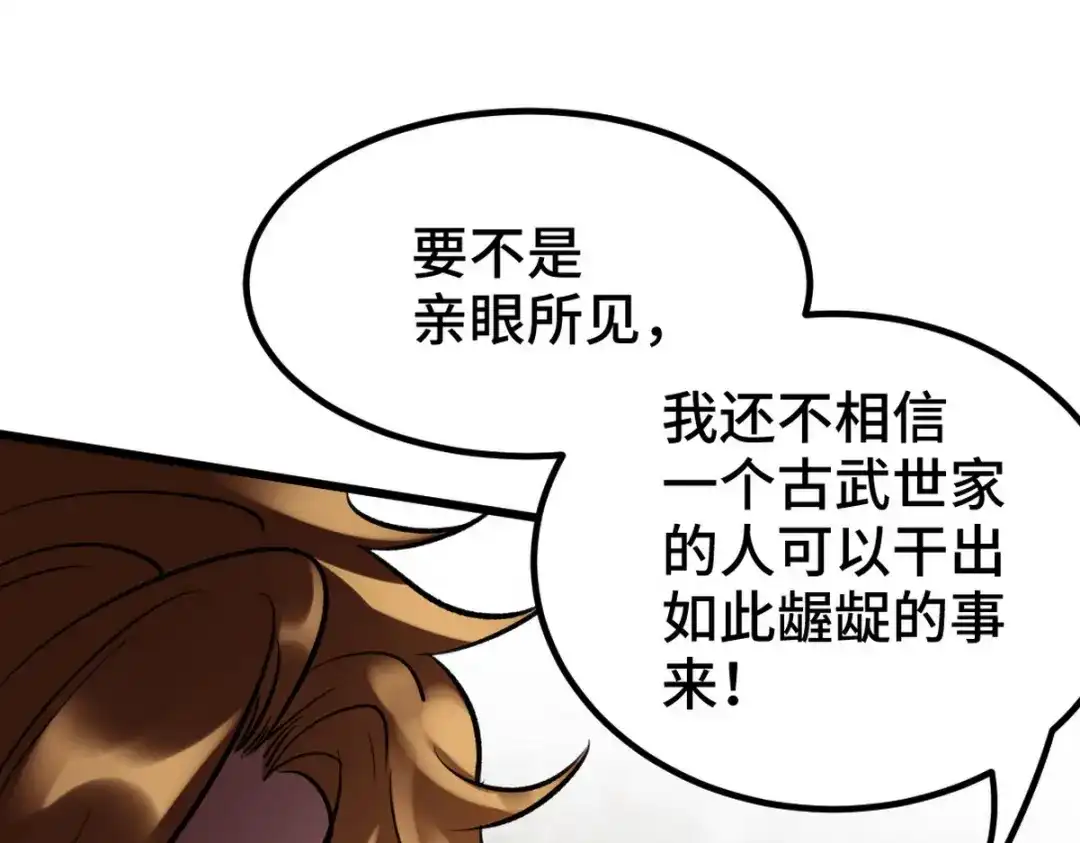 《龙王殿》146 千钧一发 第56页
