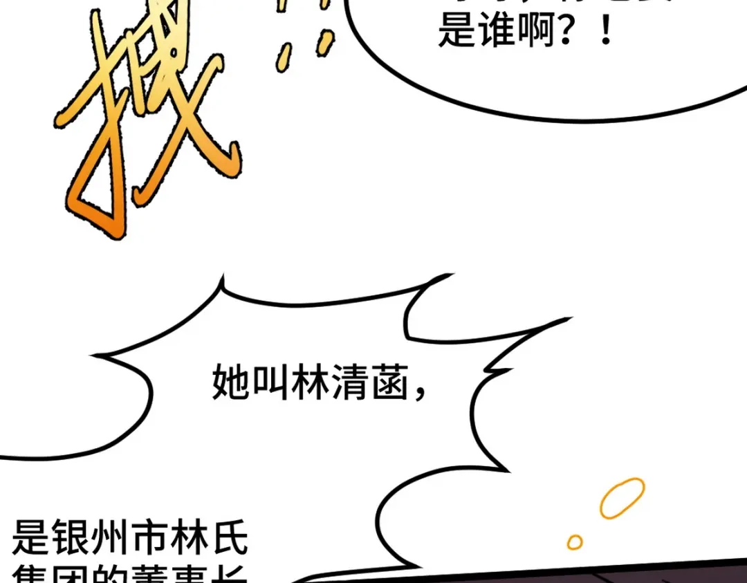 《龙王殿》146 千钧一发 第67页