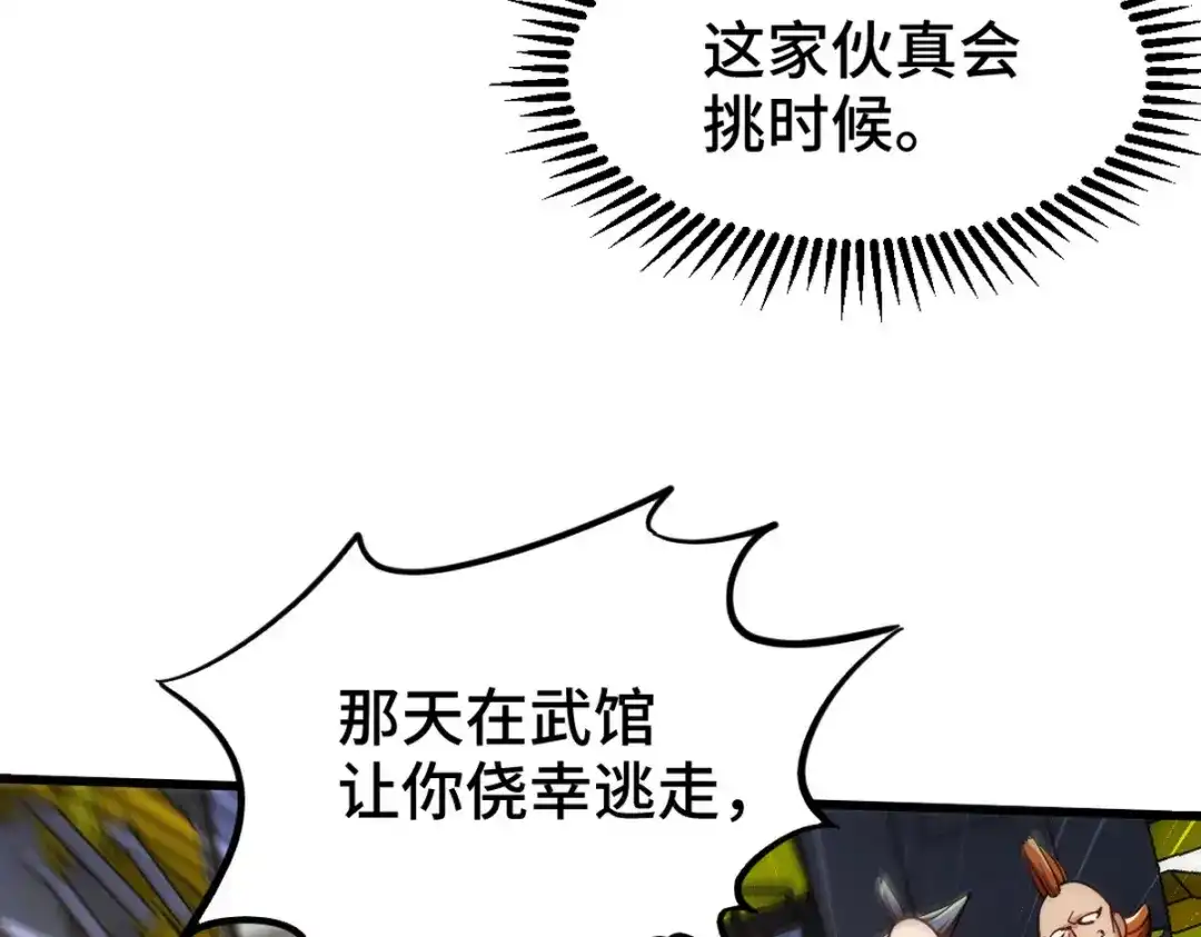 《龙王殿》147 地狱行者在此！ 第28页
