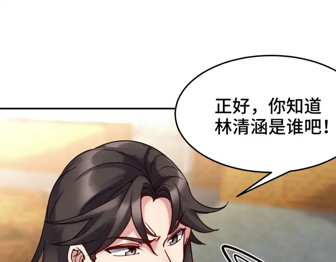 《龙王殿》148 警告一次 第26页