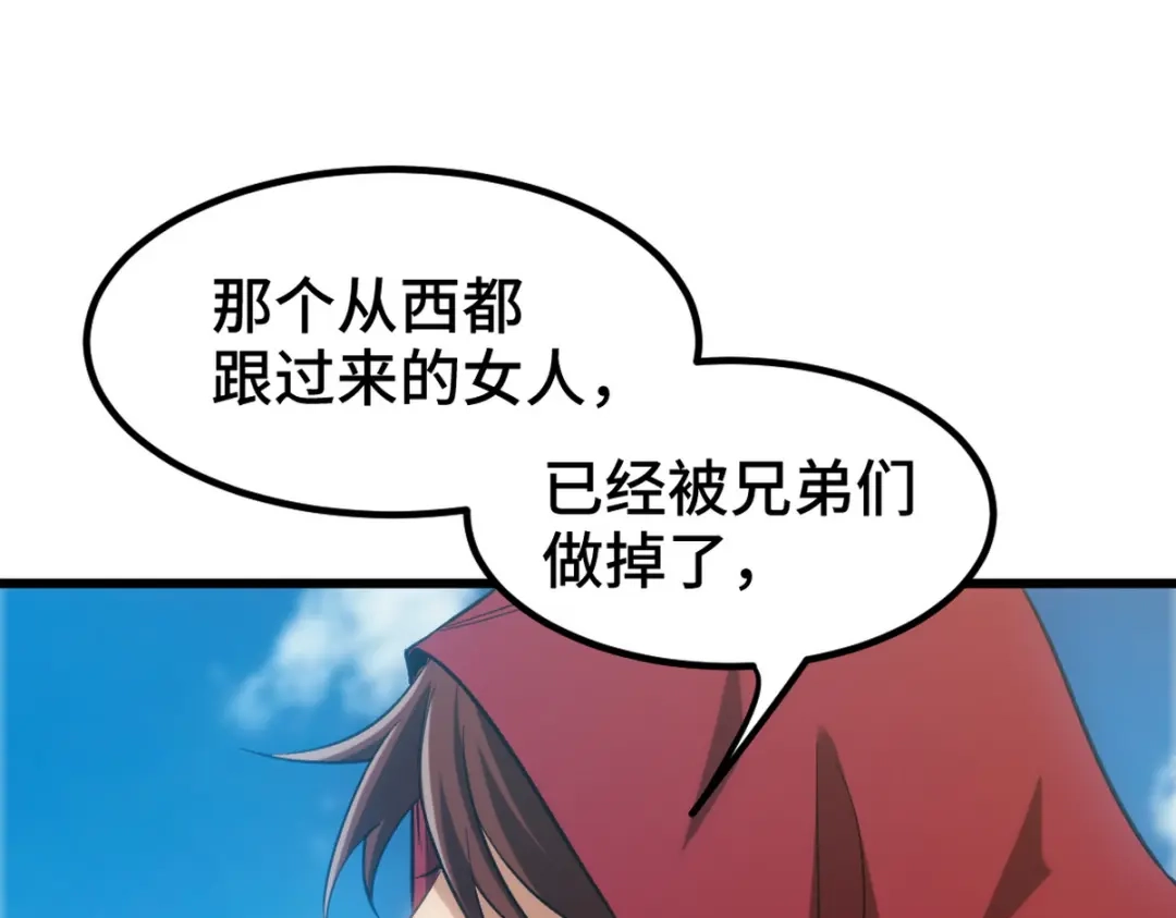 《龙王殿》148 警告一次 第74页