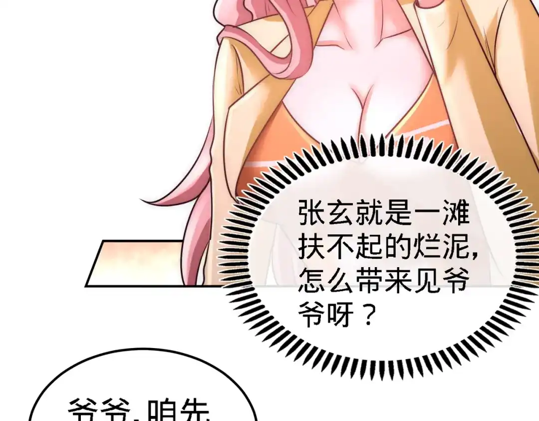 《龙王殿》14 鞋底伺候 第35页